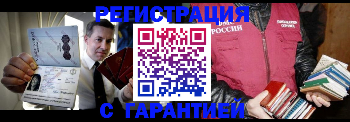 временная регистрация для всех в Тулуне