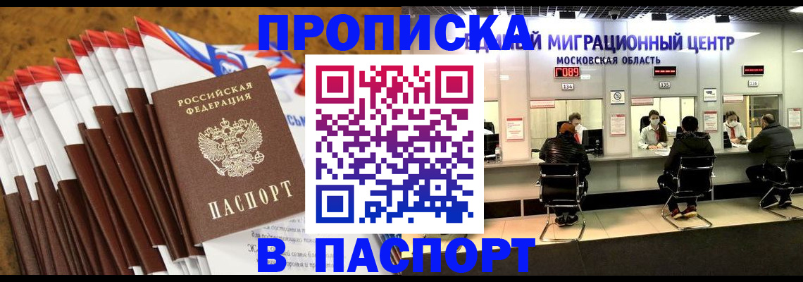 временная прописка в Тулуне