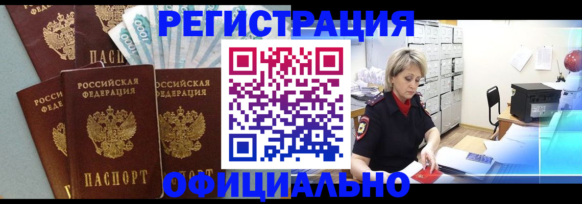 прописка для работы в Тулуне